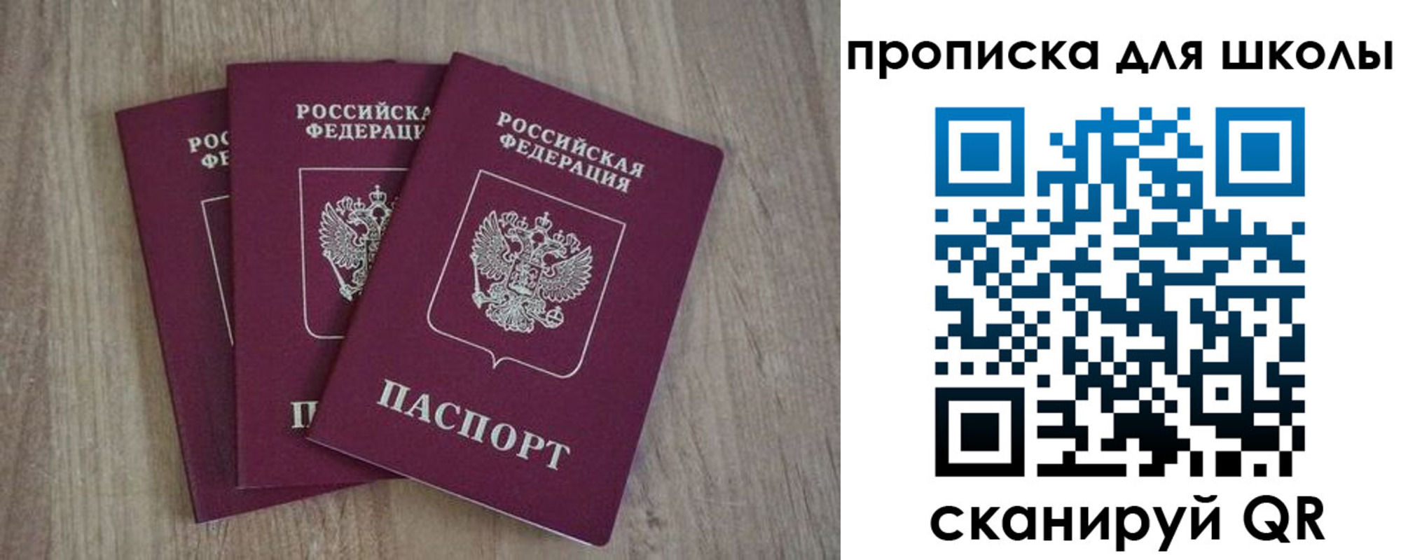 прописка для школы в Охе