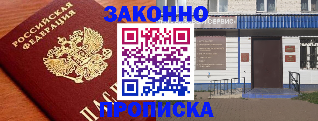 временная регистрация законно в Охе